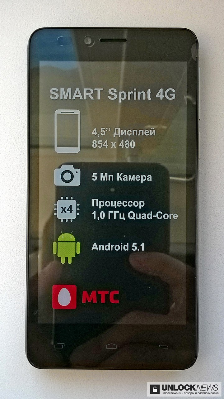 Smart Sprint 4g. МТС Smart Sprint 4g. МТС Sprint 4 g. МТС Smart Turbo 4g дисплей. Защитник телефона на андроид мтс