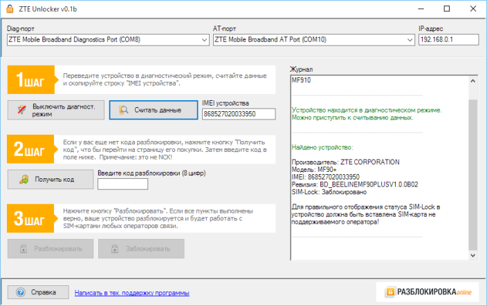Zte калькулятор кода разблокировки от оператора модем